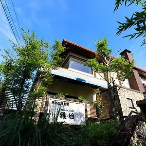 天然温泉旅館雅竹 旅館