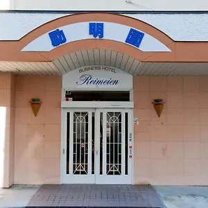 励明園 イン